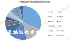 如何使用区块链技术发行