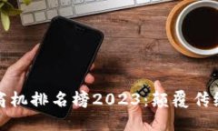 区块链十大商机排名榜2
