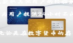   TP钱包官方网址：安全、