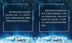 全面解析区块链概念币：