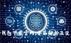 GoPay钱包下载官网：全面解