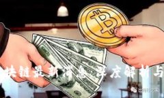 易众联区块链最新消息：