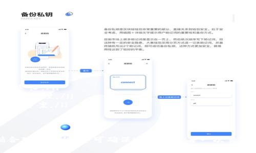    如何将PIG币从TP钱包转移到火币交易所  / 

 guanjianci  PIG币, TP钱包, 火币, 数字货币, 转账流程  /guanjianci 

 随着区块链技术的发展，越来越多的人开始投资和交易数字货币。在这个过程中，用户常常需要将他们的钱包中的币种转移到交易所，以便进行买卖。在这篇文章中，我们将详细介绍如何将PIG币从TP钱包提到火币交易所。我们会从基础知识讲起，逐步引导您完成整个转账过程。 

 什么是PIG币？ 
 PIG币是一种基于区块链技术的数字货币，通常用于特定生态系统内进行交易。它的价值和用途可能受市场需求、项目的发展情况及社区的支持等多方面因素影响。了解PIG币的本质和市场动态，能够帮助用户在交易时做出明智的决策。 

 什么是TP钱包？ 
 TP钱包是一种多功能的数字资产管理工具，可以存储、管理和交易多种数字货币。它提供了友好的用户界面和强大的安全性，使得用户可以轻松地进行数字货币的买入、转账和出售。TP钱包支持多个区块链协议，并且具备较高的兼容性，用户只需创建一个钱包地址，即可方便地管理他们的数字资产。 

 火币交易所简介 
 火币是全球知名的数字货币交易平台之一，为用户提供多种数字资产的交易和理财服务。火币平台界面友好，交易类型多样，适合不同层次的交易者。该平台也提供安全保障措施，确保用户的资产安全。由于火币支持多种币种交易，包括众多新兴和知名的数字货币，它成为了许多交易者选择进行币种交易的主要平台之一。 

 如何从TP钱包提取PIG币到火币交易所？ 
 提现PIG币的过程通常可以分为几步：操作前确认PIG币已存于TP钱包、获取火币交易所的地址、进行转账以及在火币账户确认到账。 

h4 步骤一：确认PIG币在TP钱包中已存储 /h4
 在进行转账之前，请确保您的TP钱包中已经存有PIG币。可以通过打开TP钱包应用，查找PIG币的余额信息，确认您有足够的币种进行转账。如果余额充足，继续进行下一步。

h4 步骤二：获取火币交易所的PIG币充值地址 /h4
 登录您的火币账户后，前往“资产”页面，选择“充值”。在搜索框中输入PIG币，系统会显示相应的充值地址。务必小心，不要使用错误的币种地址进行转账。这是因为不同币种的地址是不相互兼容的，转账会导致资产丢失。复制该地址，准备进行下一步。

h4 步骤三：在TP钱包中进行转账操作 /h4
 返回TP钱包，找到“转账”或“提现”功能。在该功能下，粘贴刚才从火币复制的充值地址。根据您的需求填写转账金额，并支付相应的网络手续费。确认信息无误后，提交转账请求。 

h4 步骤四：在火币账户确认到账 /h4
 一般情况下，转账需要一定的网络确认时间。请耐心等待，之后再返回火币账户查看PIG币的到账情况。如果到账时间过长，请检查区块链确认状态，或查看TP钱包的转账记录，以确保操作成功。 

 常见问题解答 

 问题一：我如何确保我复制的充值地址是正确的？ 
 在进行数字货币转账时，确保目标地址的精准性是至关重要的。火币提供的每个钱包地址都是独特的，而每种数字货币都有其单独的地址格式，因此任何细微的错误都有可能导致资金的永久丢失。以下是一些确保地址正确性的建议：
ul
listrong多次检查：/strong复制目标地址后，务必仔细检查，确认地址Type是您要转账的币种及字符一致性。还可以在钱包中预览地址显示，确保一致。/li
listrong通过二维码转账：/strong如果钱包和交易所都支持二维码功能，使用扫码操作代替手动输入，从而避免因手动输入造成的错误。/li
listrong小额测试转账：/strong 在进行大额转账之前，可以先发送小额币种进行测试，确认无误后再进行后续大额转账。/li
/ul
 最后，确保使用的是火币官方平台，避免访问钓鱼网站。使用时，务必在浏览器中输入地址，而非点击不明链接。 

 问题二：如果转账失败，我该怎么办？ 
 如果在转账过程中遇到失败的情况，首先要冷静分析并处理。常见的转账失败原因包括网络问题、手续费不足、地址错误等。以下是详细步骤：
ul
listrong检查转账记录：/strong 在TP钱包中查看转账记录，确认是否成功提交转账请求。如果系统显示转账失败，应查看错误原因。/li
listrong资金找回：/strong 在某些情况下，如果因网络拥堵导致资金未及时到达，查看相关的区块链区块记录，确认是否为转账被挂起。如在TP钱包内显示“已转出”，资金将在区块链确认后自动到账。/li
listrong支持服务：/strong 如果您不确定原因，您可以联系TP钱包或火币的客服支持，询问转账的具体状态并请求帮助。提供转账ID，通常能得到更准确的帮助。/li
/ul
 处理此类问题时，保持耐心与谨慎是至关重要的，避免再进行不必要的操作导致更复杂的问题。

 问题三：转账过程中需要支付哪些费用？ 
 在数字货币转账过程中，用户通常需要支付网络手续费。每种链上转账户之间的手续费会有所不同，一般来说，手续费越高，确认速度越快。以下是一些常见的费用相关信息：
ul
listrong网络手续费：/strong 当您进行转账时，区块链节点会以手续费作为激励处理交易，这笔费用因网络情况设计，可能在高峰期有所增加。/li
listrong交易所费用：/strong 不同的交易所会因其平台政策与市场策略收取不同手续费。在火币充值是免费的，但是提币是有手续费的，需要仔细阅读相关政策。/li
listrong手续费支付方式：strong 在TP钱包转账时，手续费是从您的转账金额中扣除。这意味着您必须确保有额外的钱用于支付手续费，以避免因手续费不足导致转账失败。/li
/ul
 提供透明的费用结构，可以帮助用户在交易时做出更加明智的决策，以避免意外的经济损失。

 问题四：转账时的安全性该如何保障？ 
 在进行数字货币转账时，安全问题总是第一位的。以下是一些确保转账安全的小贴士：
ul
listrong启用两步验证：/strong 确保您的TP钱包和火币都启用了两步验证功能，这样能在操作时多一重安全保障。/li
listrong定期更新密码：/strong 创建复杂的密码，并定期更换。设置强密码可以减少账户被攻破的风险。/li
listrong保持软件更新：/strong 无论是钱包还是交易所，使用最新版本可以确保获取最新的安全补丁与版本更新，避免潜在漏洞。/li
listrong注意钓鱼网站：/strong 始终在官方网站进行交易，避免通过链接直接访问，确保自己始终处于正确的链接中，避免上当受骗。/li
/ul
 通过采取这些措施，可以大幅度提高您在数字货币交易中资产的安全性。

 问题五：如果我在转账后未收到资金该怎么办？ 
 有时因为网络问题或者其他意外原因，用户可能在转账后没有及时收到资金。这种情况下可以进行以下步骤：
ul
listrong等待区块确认：/strong 转账通常需要区块链进行确认。检查您转帐时，选择的网络确认时间是否合理。在繁忙时段，确认时间会有所延长。/li
listrong查询区块链状态：/strong 使用区块链浏览器，输入您的转账交易ID，查看交易状态。如果状态是未确认或者显示失败，那么需要进一步处理。/li
listrong联系客服：/strong 如果长时间没有收到资金，建议联系TP钱包和火币的客服，咨询您的转账状态，他们通常可以为您提供具体的解决方案。/li
/ul
 处理资金未到账问题时，需要仔细分析情况，保持冷静，确保每一步操作都安全准确。

 通过以上详细的步骤和解答，希望能够切实帮助用户顺利将PIG币从TP钱包转移到火币交易所。数字货币的交易过程虽然复杂，但只要遵循合理的流程，即可确保顺利完成每一次交易。同时要时刻关注市场变化，以便把握时机。 
