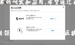 cityname区块链币的未来：投