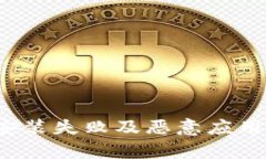 t p钱包安装失败及恶意应