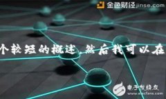 由于内容篇幅较长，这里