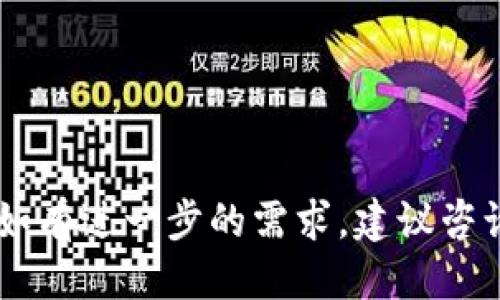   TP钱包怎样快速安全地转换人民币 / 

 guanjianci TP钱包, 转换人民币, 数字资产, 钱包安全, 加密货币 /guanjianci 

随着区块链和数字货币的发展，越来越多的人开始使用加密钱包进行交易和存储数字资产。而TP钱包作为一种流行的数字资产管理工具，支持多种加密货币和区块链操作。在此背景下，许多人开始关注如何通过TP钱包将数字资产转换为人民币，以便于在日常生活中使用。那么，TP钱包怎样转换人民币呢？下面我们将以详细的步骤和注意事项来解答这一问题。

一、TP钱包介绍
TP钱包是一款功能强大且用户友好的数字资产管理钱包。它不仅支持多种主流加密货币如比特币、以太坊和USDT，还提供了安全、便捷的数字资产管理和交易功能。用户可以通过TP钱包轻松进行资产转账、交易、兑换等操作。同时，TP钱包也注重用户的安全，采用了密码保护、多重签名等多重安全措施来保障用户资产的安全性。

二、使用TP钱包转换人民币的常见方法
要将TP钱包中的数字资产转换为人民币，通常有几种常见的方法：
ol
listrong通过交易所兑换：/strong用户可以将数字资产从TP钱包转入交易所进行兑换，交易所通常支持法币（如人民币）的充值和提现。/li
listrong使用点对点（P2P）交易平台：/strong这种方式用户通过P2P平台找到愿意购买其数字资产的用户，完成交易后再通过银行转账等方式将人民币交易给对方。/li
listrong通过第三方支付平台：/strong一些支付平台支持直接将TP钱包中的资产兑换为法币，但用户需注意选择信誉良好的平台以确保资金安全。/li
/ol

三、如何选择合适的交易所进行兑换
在选择交易所进行人民币兑换时，用户应考虑以下几个方面：
ul
listrong交易所的信誉度：/strong选择知名度高、用户评价良好的交易所，避免选择不明来源的小型平台，以减少资产风险。/li
listrong手续费：/strong不同交易所的手续费标准不同，用户应选择手续费合理的平台，以最大化其资产的兑换价值。/li
listrong流动性：/strong选择流动性较好的平台，可以确保用户更快地成交，避免因市场波动而导致不必要的损失。/li
listrong用户体验：/strong一款操作简便、界面友好的交易所会提升用户的交易效率，减少兑换过程中的麻烦。/li
listrong安全性：/strong选择交易所时需要关注其安全措施，如是否提供多重身份认证、冷钱包存储等保障资金和信息安全的措施。/li
/ul

四、细谈通过P2P交易平台兑换的优缺点
P2P交易在数字资产兑换中的应用越来越广泛，其便利性吸引了不少用户。下面我们深入探讨P2P交易的优缺点：

h4优点：/h4
ul
listrong灵活性：/strongP2P交易不受中心化交易所的限制，用户可以自主设置交易条件，比如价格、数量等，增强了交易的灵活性。/li
listrong匿名性：/strongP2P交易往往不需要进行身份认证，能够保护用户的隐私，确保交易过程较为匿名。/li
listrong较低的手续费：/strongP2P交易通常手续费较低，甚至有些平台可以免除手续费，能够让用户省下不少成本。/li
listrong直接交流：/strong用户可以通过聊天、电话等方式直接与买家或卖家沟通，增进交易的信任感。/li
/ul

h4缺点：/h4
ul
listrong风险较高：/strongP2P交易的风险主要在于交易对手的选择，部分不信誉的用户可能会实施欺诈行为，导致资产损失。/li
listrong交易时间较长：/strongP2P交易需要沟通、协商，完成交易的时间通常较长，尤其是在价格不合适的情况下，找不到合适的买卖方。/li
listrong缺乏保障：/strong在交易过程中，若遇到争议，往往缺乏有效的监管和保障措施，导致交易过程中的痛苦经历。/li
/ul

五、注意事项及风险控制
在使用TP钱包进行人民币兑换时，用户须留意以下几个注意事项：
ol
listrong安全性：/strong始终确保使用官方渠道的TP钱包和交易所，以保护个人财产。定期更新密码，不要随意分享个人信息。/li
listrong了解市场动态：/strong了解当前数字货币市场的走势，避免在价格波动期间盲目交易，以减少投资风险。/li
listrong小额交易：/strong初次使用新平台时，建议先进行小额交易测试，待确认安全稳定后再进行大额交易。/li
listrong保持冷静：/strong市场波动时，保持理性，避免因情绪而做出冲动的投资决策。/li
listrong法律风险：/strong了解当地法律监管政策，确保交易行为符合当地法规。/li
/ol

六、可能相关问题解答
h4问题1：TP钱包的安全性如何保证？/h4
TP钱包为了保障用户的资产安全，采用了多重安全措施，包括：
ul
listrong加密技术：/strongTP钱包使用了高强度的加密技术保护用户的私钥和交易信息，能有效防止黑客攻击。/li
listrong多重身份验证：/strong为了增强账户的安全性，TP钱包引入了多重身份验证功能，只有通过多重验证才能进行资产转账和交易。/li
listrong定期安全审计：/strongTP钱包会定期进行系统安全审计，及时发现并修复可能存在的安全漏洞。/li
listrong用户教育：/strongTP钱包会对用户进行安全教育，告诉用户如何保护自己的数字资产，增强用户的安全意识。/li
/ul

h4问题2：人民币兑换的汇率是如何计算的？/h4
在TP钱包进行人民币兑换时，汇率通常是受市场供需和交易所定价的影响。具体计算方式包括：
ul
listrong市场汇率：/strong数字资产的实时市场汇率通过交易所和P2P平台等多行情数据，决定了兑换时的价格。/li
listrong手续费影响：/strong平台在兑换时会收取一定的手续费，手续费率与兑换金额有关，影响最终用户获得的人民币数量。/li
listrong市场波动性：/strong由于数字资产的走势波动频繁，一些用户在高位买入后在低位出售，会造成汇率的跳变，使得最终的兑换价格不稳定。/li
/ul

h4问题3：兑换人民币的流程复杂吗？/h4
兑换人民币的具体流程可能会因选择的方式不同而略有差异，但整体步骤并不复杂，如：
ol
li选择合适的交易所或P2P平台，完成账户注册。/li
li将TP钱包中的数字资产转入选择的平台。/li
li根据平台的提示进行资产的兑换申请，输入兑换金额和汇率。/li
li完成交易购得人民币后，申请提现到正规的银行卡账户中。/li
li留意到账时间并保持与平台的沟通，确认交易安全完成。/li
/ol

h4问题4：TP钱包可以支持哪些数字资产？/h4
TP钱包支持多种主流的数字资产，包括但不限于：
ul
listrong比特币 (BTC)：/strong作为最早的加密货币，比特币应用广泛，支持度高。/li
listrong以太坊 (ETH)：/strong第二大市值的数字资产，支持智能合约和去中心化应用。/li
listrong泰达币 (USDT)：/strong作为最受欢迎的稳定币，用户兑换时常常选择USDT作为中介。/li
listrong其他如BCH、EOS等：/strongTP钱包还支持其他多种 cryptocurrencies，用户可以根据需求选择。/li
/ul

h4问题5：如何看待数字资产的未来？/h4
数字资产的未来趋势具有不确定性，但也有极大的发展潜力，各界对其价值的看法也有所不同，包括：
ul
listrong受政府监管：/strong越来越多国家和地区对数字资产的监管日渐完善，利好规范市场的健康发展。/li
listrong区块链技术的落地应用：/strong区块链技术应用场景不断丰富，有助于推动数字资产的价值体现。/li
listrong投资者认可度上升：/strong随着越来越多的机构投资者入场，数字资产的价值逐步被广泛认可，吸引更多投资者。/li
listrong技术创新推动：/strongDeFi、NFT等技术革新有助于激活数字货币市场，促进行业的发展。/li
/ul

总之，通过TP钱包将数字资产转换为人民币的过程相对简便，但用户务必保持警惕，实施必要的风险控制措施。希望本篇文章能为用户在操作过程中的疑惑提供解答，如有进一步的需求，建议咨询专业人士或进行深入学习。