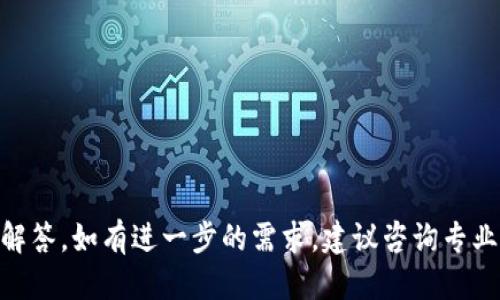   TP钱包怎样快速安全地转换人民币 / 

 guanjianci TP钱包, 转换人民币, 数字资产, 钱包安全, 加密货币 /guanjianci 

随着区块链和数字货币的发展，越来越多的人开始使用加密钱包进行交易和存储数字资产。而TP钱包作为一种流行的数字资产管理工具，支持多种加密货币和区块链操作。在此背景下，许多人开始关注如何通过TP钱包将数字资产转换为人民币，以便于在日常生活中使用。那么，TP钱包怎样转换人民币呢？下面我们将以详细的步骤和注意事项来解答这一问题。

一、TP钱包介绍
TP钱包是一款功能强大且用户友好的数字资产管理钱包。它不仅支持多种主流加密货币如比特币、以太坊和USDT，还提供了安全、便捷的数字资产管理和交易功能。用户可以通过TP钱包轻松进行资产转账、交易、兑换等操作。同时，TP钱包也注重用户的安全，采用了密码保护、多重签名等多重安全措施来保障用户资产的安全性。

二、使用TP钱包转换人民币的常见方法
要将TP钱包中的数字资产转换为人民币，通常有几种常见的方法：
ol
listrong通过交易所兑换：/strong用户可以将数字资产从TP钱包转入交易所进行兑换，交易所通常支持法币（如人民币）的充值和提现。/li
listrong使用点对点（P2P）交易平台：/strong这种方式用户通过P2P平台找到愿意购买其数字资产的用户，完成交易后再通过银行转账等方式将人民币交易给对方。/li
listrong通过第三方支付平台：/strong一些支付平台支持直接将TP钱包中的资产兑换为法币，但用户需注意选择信誉良好的平台以确保资金安全。/li
/ol

三、如何选择合适的交易所进行兑换
在选择交易所进行人民币兑换时，用户应考虑以下几个方面：
ul
listrong交易所的信誉度：/strong选择知名度高、用户评价良好的交易所，避免选择不明来源的小型平台，以减少资产风险。/li
listrong手续费：/strong不同交易所的手续费标准不同，用户应选择手续费合理的平台，以最大化其资产的兑换价值。/li
listrong流动性：/strong选择流动性较好的平台，可以确保用户更快地成交，避免因市场波动而导致不必要的损失。/li
listrong用户体验：/strong一款操作简便、界面友好的交易所会提升用户的交易效率，减少兑换过程中的麻烦。/li
listrong安全性：/strong选择交易所时需要关注其安全措施，如是否提供多重身份认证、冷钱包存储等保障资金和信息安全的措施。/li
/ul

四、细谈通过P2P交易平台兑换的优缺点
P2P交易在数字资产兑换中的应用越来越广泛，其便利性吸引了不少用户。下面我们深入探讨P2P交易的优缺点：

h4优点：/h4
ul
listrong灵活性：/strongP2P交易不受中心化交易所的限制，用户可以自主设置交易条件，比如价格、数量等，增强了交易的灵活性。/li
listrong匿名性：/strongP2P交易往往不需要进行身份认证，能够保护用户的隐私，确保交易过程较为匿名。/li
listrong较低的手续费：/strongP2P交易通常手续费较低，甚至有些平台可以免除手续费，能够让用户省下不少成本。/li
listrong直接交流：/strong用户可以通过聊天、电话等方式直接与买家或卖家沟通，增进交易的信任感。/li
/ul

h4缺点：/h4
ul
listrong风险较高：/strongP2P交易的风险主要在于交易对手的选择，部分不信誉的用户可能会实施欺诈行为，导致资产损失。/li
listrong交易时间较长：/strongP2P交易需要沟通、协商，完成交易的时间通常较长，尤其是在价格不合适的情况下，找不到合适的买卖方。/li
listrong缺乏保障：/strong在交易过程中，若遇到争议，往往缺乏有效的监管和保障措施，导致交易过程中的痛苦经历。/li
/ul

五、注意事项及风险控制
在使用TP钱包进行人民币兑换时，用户须留意以下几个注意事项：
ol
listrong安全性：/strong始终确保使用官方渠道的TP钱包和交易所，以保护个人财产。定期更新密码，不要随意分享个人信息。/li
listrong了解市场动态：/strong了解当前数字货币市场的走势，避免在价格波动期间盲目交易，以减少投资风险。/li
listrong小额交易：/strong初次使用新平台时，建议先进行小额交易测试，待确认安全稳定后再进行大额交易。/li
listrong保持冷静：/strong市场波动时，保持理性，避免因情绪而做出冲动的投资决策。/li
listrong法律风险：/strong了解当地法律监管政策，确保交易行为符合当地法规。/li
/ol

六、可能相关问题解答
h4问题1：TP钱包的安全性如何保证？/h4
TP钱包为了保障用户的资产安全，采用了多重安全措施，包括：
ul
listrong加密技术：/strongTP钱包使用了高强度的加密技术保护用户的私钥和交易信息，能有效防止黑客攻击。/li
listrong多重身份验证：/strong为了增强账户的安全性，TP钱包引入了多重身份验证功能，只有通过多重验证才能进行资产转账和交易。/li
listrong定期安全审计：/strongTP钱包会定期进行系统安全审计，及时发现并修复可能存在的安全漏洞。/li
listrong用户教育：/strongTP钱包会对用户进行安全教育，告诉用户如何保护自己的数字资产，增强用户的安全意识。/li
/ul

h4问题2：人民币兑换的汇率是如何计算的？/h4
在TP钱包进行人民币兑换时，汇率通常是受市场供需和交易所定价的影响。具体计算方式包括：
ul
listrong市场汇率：/strong数字资产的实时市场汇率通过交易所和P2P平台等多行情数据，决定了兑换时的价格。/li
listrong手续费影响：/strong平台在兑换时会收取一定的手续费，手续费率与兑换金额有关，影响最终用户获得的人民币数量。/li
listrong市场波动性：/strong由于数字资产的走势波动频繁，一些用户在高位买入后在低位出售，会造成汇率的跳变，使得最终的兑换价格不稳定。/li
/ul

h4问题3：兑换人民币的流程复杂吗？/h4
兑换人民币的具体流程可能会因选择的方式不同而略有差异，但整体步骤并不复杂，如：
ol
li选择合适的交易所或P2P平台，完成账户注册。/li
li将TP钱包中的数字资产转入选择的平台。/li
li根据平台的提示进行资产的兑换申请，输入兑换金额和汇率。/li
li完成交易购得人民币后，申请提现到正规的银行卡账户中。/li
li留意到账时间并保持与平台的沟通，确认交易安全完成。/li
/ol

h4问题4：TP钱包可以支持哪些数字资产？/h4
TP钱包支持多种主流的数字资产，包括但不限于：
ul
listrong比特币 (BTC)：/strong作为最早的加密货币，比特币应用广泛，支持度高。/li
listrong以太坊 (ETH)：/strong第二大市值的数字资产，支持智能合约和去中心化应用。/li
listrong泰达币 (USDT)：/strong作为最受欢迎的稳定币，用户兑换时常常选择USDT作为中介。/li
listrong其他如BCH、EOS等：/strongTP钱包还支持其他多种 cryptocurrencies，用户可以根据需求选择。/li
/ul

h4问题5：如何看待数字资产的未来？/h4
数字资产的未来趋势具有不确定性，但也有极大的发展潜力，各界对其价值的看法也有所不同，包括：
ul
listrong受政府监管：/strong越来越多国家和地区对数字资产的监管日渐完善，利好规范市场的健康发展。/li
listrong区块链技术的落地应用：/strong区块链技术应用场景不断丰富，有助于推动数字资产的价值体现。/li
listrong投资者认可度上升：/strong随着越来越多的机构投资者入场，数字资产的价值逐步被广泛认可，吸引更多投资者。/li
listrong技术创新推动：/strongDeFi、NFT等技术革新有助于激活数字货币市场，促进行业的发展。/li
/ul

总之，通过TP钱包将数字资产转换为人民币的过程相对简便，但用户务必保持警惕，实施必要的风险控制措施。希望本篇文章能为用户在操作过程中的疑惑提供解答，如有进一步的需求，建议咨询专业人士或进行深入学习。