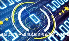 区块链与比特币：男朋友