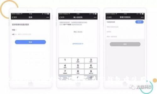 token.im的助记词能否在TP钱包中使用?