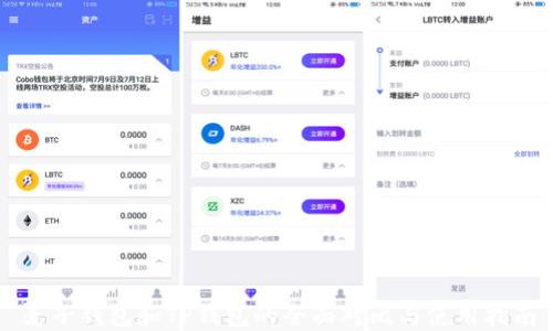 
麦子钱包和TP钱包的全面对比与使用指南