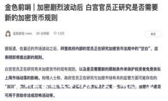 最新区块链技术与项目发