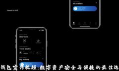 TP钱包宣传视频：数字资产