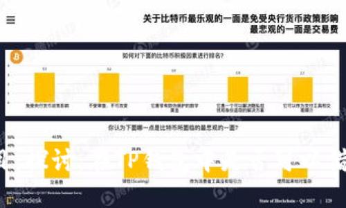 题目：探讨：在TP钱包中是否可以借钱？