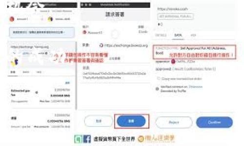 baioti2023年Pi币区块链最新消息及发展动态/baioti  
Pi币, 区块链, 挖矿, 加密货币, 发展动态/guanjianci  

在过去的几年中，Pi币作为一种新型的加密货币吸引了越来越多的投资者和用户的关注。其创新的挖矿方式和社区驱动的理念，让它在激烈的加密市场中脱颖而出。本文将综合分析Pi币的最新消息，探讨其在区块链领域的影响，以及未来可能的发展方向。

Pi币的起源与发展
Pi Network于2019年由斯坦福大学的博士生团队推出，旨在创造一种可供每个人使用的加密货币。与传统的比特币和以太坊等需要耗费大量计算资源进行挖矿的数字货币不同，Pi币采用了移动设备友好的挖矿方式，使得普通用户也能参与到加密货币的世界中。通过下载Pi Network的应用程序，用户可以每天快速挖矿，而无需消耗大量的电力和计算能力。

随着用户数量的增加，Pi币逐渐引起了投资者和大公司的关注，团队不断在技术和应用场景上进行创新。2021年，Pi币突破了1000万人注册用户，并成为全球增长最快的数字货币之一。从最初的单纯挖矿，到现在的生态建设和应用落地，Pi币的目标是让每个人都能够享受到数字货币所带来的便利。

Pi币的最新动态
根据最近的消息，与Pi币相关的多个项目正在蓬勃发展。团队宣布即将上线的多个功能和应用程序，包括去中心化金融（DeFi）平台和智能合约系统。这将大大扩展Pi币的用途，提升其在加密市场中的竞争力。同时，团队也在积极与各大行业合作，以推动Pi币的实际应用，例如在电商和支付领域。

此外，Pi Network的社区也在持续扩展，用户不仅可以通过挖矿获取Pi币，还可以通过邀请朋友和参与社区活动来增加自己的Pi币存量。团队期待借此增强社区的凝聚力，推动Pi币的广泛采用与认可。

Pi币的技术架构
基于区块链技术，Pi币采用的是一种新型共识机制，即“Stellar共识协议”，该协议使用户在不需要高能耗设备的情况下，也能有效安全地挖矿。这一创新设计符合了可持续发展的理念，促进了普通用户的参与。

Pi Network也在不断其区块链架构，目前正在努力实现主网的上线。主网的上线意味着Pi币将正式投入实际使用，用户能够通过智能合约进行交易、支付等操作。这对Pi币的生态发展将是一个巨大的推动力。

Pi币的市场潜力
Pi币作为一种新兴的加密货币，其市场潜力引人注目。随着全球对数字资产的认可度日益提高，Pi币的用户基础不断扩张，未来的市场前景被广泛看好。尤其是通过不断的技术升级和社区发展，Pi币有潜力成为一种广泛应用的数字货币，甚至在某些领域超越传统的加密货币。

与此同时，Pi币的全球社区建设也为其市场发展提供了坚实的支持。Pi币应用的多样性和实用性将吸引更多行业伙伴和用户的关注，持续推动其在市场中的地位提升。

如何参与Pi币的挖矿?
参与Pi币挖矿非常简单，只需要下载Pi Network的官方应用程序，注册账户并开始挖矿。用户每天可以通过轻触按钮来获取Pi币，几乎不需要任何专业知识和设备。此外，用户还可以通过邀请其他人加入网络来获得额外的奖励。

需要注意的是，虽然Pi币的挖矿过程相对简单，但用户的参与度和网络活跃度直接影响挖矿的效率。因此，保持活跃的社交活动、参与社区讨论都将有助于提升收益。

Pi币面临的挑战与机遇
尽管Pi币发展迅速，但也面临一些挑战。首先是市场竞争，已有许多成熟的加密货币占据了市场份额；其次是项目的长期可持续性，Pi币需要持续提供技术创新和实用价值，以保持用户的忠诚度。同时，如何将Pi币从测试阶段平稳过渡到实际应用阶段，也是目前亟待解决的问题。

然而，Pi币的机遇也同样显而易见。全球金融市场向数字货币的倾斜，使得像Pi币这样的新兴加密货币具备了极大的发展空间。随着社区的不断建设与生态的扩展，Pi币有望在未来的加密行业中占据一席之地。

可能存在的相关问题

1. Pi币是否真的具有投资价值?
投资价值是每个投资者在进入任何新兴市场时都会考虑的因素。关于Pi币的投资价值，很多用户仍然存在疑问。作为新型加密货币，Pi币的价值主要取决于其市场需求、技术发展及社区参与度。

首先，Pi币的独特挖矿机制为其价值奠定了基础。它使得更多用户能够参与挖矿，形成了大规模的用户基础，这对其后期的应用和接受度起到积极作用。其次，随着项目的不断发展，如果能够成功上线主网并推出更多具体的应用，其市场对于Pi币的接受度将会迅速提升。

可以说，Pi币在当前阶段具有某种不确定性，但从长远来看，投资者要关注其进展与市场反馈，通过数据分析判断入场时机。同时，投资者也应注意风险，减少不必要的损失。

2. 如何安全地存储和交易Pi币?
加密货币的安全性是每位投资者必须重视的问题。对于Pi币的存储和交易，有几个安全措施需要注意。首先，使用官方应用程序进行挖矿和交易，避免下载不明来源的程序，以防止被恶意攻击。

其次，当Pi币开始支持转账和交易时，用户应选择知名交易所进行交易，确保交易的安全性与隐私性。此外，为了进一步增强安全性，用户还应设置强密码，开启双重验证，以防止账户被盗。

最后，及时备份重要信息，一旦发生意外，能够快速恢复账户和资产。这些步骤都会大大降低用户在存储和交易Pi币时的风险。

3. Pi币的社区和生态可以怎样发展?
社区是Pi币成功与否的重要因素。Pi币的发展离不开一个活跃的社区，只有在良好的氛围和参与度下，才能推动其生态的形成和持续发展。

首先，团队应不断社区活动，提高用户的参与感。通过举办线上线下活动，促进用户之间的交流与合作，增强用户的认同感与归属感，形成合力推动Pi币的进步。

其次，引导用户进行教育，提高他们对加密货币及区块链技术的认识，使其能够更好地理解Pi币的价值与潜力。同时，鼓励用户产生内容，如撰写文章、制作视频等，丰富社区知识分享，共同推动生态的成长。

最后，Pi币团队可以与不同领域的公司合作，推动Pi币在实际应用中的落地。通过项目合作、共建产品等方式，使Pi币不仅停留在理论阶段，而成为真正实用的数字货币。

4. Pi币如何应对市场竞争?
市场竞争是任何新兴加密货币都无法避免的挑战。为应对日益激烈的竞争，Pi币需采取务实的策略，以自身特色吸引用户并占领市场。

首先，提升技术实力是Pi币在竞争中生存的关键。通过不断更新、区块链技术，确保其在安全性、速度和效率等方面的优势，增强用户信任感。这将有助于Pi币在市场中获得口碑，并吸引更多用户加入。

其次，明确自身定位，挖掘目标用户群体。在与其他加密货币的竞争中，Pi币明确自身的优势，如便利的挖矿方式、大规模用户基础等，通过差异化的策略赢得市场份额。

最后，积极拓展应用场景，推进与实际业务的结合，通过真实价值的提供引导用户使用Pi币。这不仅可以提升提升用户黏性，也能推动Pi币的全面发展。

5. Pi币的未来展望如何?
展望Pi币的未来，整体前景广阔。随着加密市场的不断增长和用户对数字货币认知的加深，Pi币有潜力在未来的几年内实现更大的突破。

首先，随着主网的上线，Pi币的用户体验将得到提升，交易速度与安全性都会有显著改善。这将吸引更多用户和投资者，推动其市值不断上涨，从而排除投资者的疑虑，增强市场信心。

其次，Pi网络建立的生态圈将进一步扩展，随着各类应用程序的出现，Pi币的使用场景将变得更加丰富。这将帮助Pi币打破单一货币的局限性，进而迎来更多的商业合作机会。

最后，社区的进一步壮大，将为Pi币带来动力，用户的热情参与将使Pi币在市场中的影响力不断扩大。如果Pi币能够持续保持其创新性和活跃度，预计将在未来取得更大的成功。

总之，Pi币的发展离不开团队的努力和社区的参与。只有通过持续推动技术进步和积极拓展应用场景，Pi币才能在竞争激烈的市场中保持其独特的价值与地位。