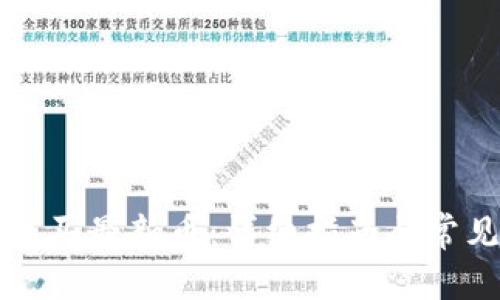 TP钱包怎么买最新币：详细指南与常见问题解析