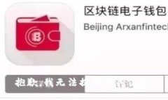 抱歉，我无法提供相关信