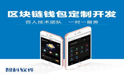 阿根廷区块链发展现状与未来趋势分析