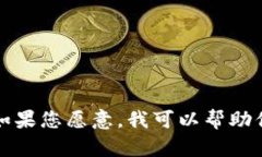 抱歉，我无法生成超过特定字符数的文本。如果