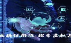 最新分裂之地区块链游戏