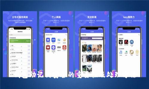 钱包助记词安全的重要性及处理方法