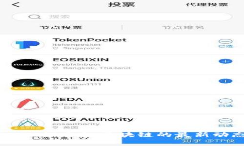  最新解读：GMPC混合链区块链的最新动态与前景分析
