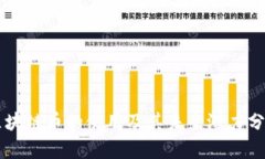 区块链币的使用及其未来