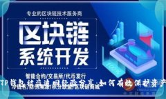 TP钱包被盗追回经验分享：