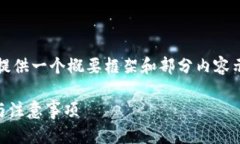 注意：由于内容字数要求
