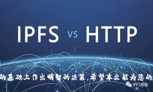如何在TP钱包中提供流动性：全面指南与实用技巧

关键词：TP钱包, 提供流动性, 去中心化金融, 加密货币, 流动池

TP钱包, 提供流动性, 去中心化金融, 加密货币, 流动池/guanjianci

在当今的加密货币生态系统中，流动性是一个至关重要的概念。流动性指的是资产迅速转换为现金或其他资产的能力，而在去中心化金融（DeFi）领域，提供流动性成为了许多投资者和交易者的一种流行方式。TP钱包作为一个广泛使用的加密钱包，提供了用户在其平台上提供流动性的机会。本文将为您详细介绍如何在TP钱包中提供流动性，并解答一些常见问题。

什么是流动性提供？
流动性提供是指用户将其资产投入到一个流动池中，以支持去中心化交易所（DEX）的交易活动。在传统金融中，流动性通常由市场制造者提供，而在DeFi世界，任何用户都可以成为流动性提供者。流动性提供者通过将其资金存入流动池获得交易手续费作为回报。

TP钱包与流动性
TP钱包是一款安全、便捷的加密钱包，支持多种类型的加密资产和DeFi项目。用户可以通过TP钱包轻松地参与流动性提供。作为去中心化金融的参与者，TP钱包不仅支持资产存储，还提供一个平台，帮助用户参与到流动池中，通过流动性提供赚取收益。

如何在TP钱包中提供流动性？
在TP钱包中提供流动性有以下几个步骤：

ol
    listrong下载和安装TP钱包：/strong首先，确保您在手机或电脑上下载并安装了TP钱包。您可以从官方网站或应用商店获取最新版本。/li
    listrong创建或导入钱包：/strong打开TP钱包，您可以选择创建新钱包或导入已有的钱包。如果是新用户，请务必备份您的助记词。/li
    listrong购买和存入加密资产：/strong在TP钱包中，您需要存入您希望提供流动性的加密资产，例如ETH、USDT等。您可以通过交易所购买这些资产，然后转入TP钱包。/li
    listrong选择流动性池：/strong在钱包中，找到DeFi或流动性提供的选项，这通常在应用程序的菜单中。选择您希望参与的流动池，通常会有多个流动池可供选择，例如ETH/USDT、BTC/ETH等。/li
    listrong提供流动性：/strong输入您希望提供的资产数量。系统会自动计算您可以获得的收益和份额。确认信息无误后，点击“提供流动性”或类似按钮。/li
    listrong确认交易：/strong当您确认提供流动性时，TP钱包将提示您进行交易确认，包括手续费等信息。确认后，您的资产将进入流动性池中。/li
    listrong监控和管理流动性：/strong您可以在TP钱包中查看您投放流动池的状态，包括收益、份额和流动性池的整体演变。定期检查，以便做出相应的调整。/li
/ol

提供流动性的风险与收益
提供流动性虽然可以获取一定的收益，但也伴随着风险。在TP钱包中提供流动性时，您需要考虑以下几点：

ul
    listrong无常损失：/strong流动性提供者面临的主要风险是无常损失，即由于市场价格波动，提供流动性后可能面临的损失。这意味着，如果您提供了两个代币的流动性，当这两个代币的价格相对变化时，您可能会面临损失。/li
    listrong智能合约风险：/strongDeFi项目通常基于智能合约，这可能存在代码漏洞或安全风险。如果智能合约被攻击或出现故障，您可能会无法取回您的资金。/li
    listrong市场风险：/strong加密市场波动性极大，您投入的资产可能会由于市场趋势变化而贬值。在选择流动性池前，务必进行详细分析。/li
    listrong收益波动：/strong流动池的收益通常与交易量相关，交易量越大，您获得的手续费越多。然而，交易量的变化也是不可预测的，因此收益并不是固定。/li
/ul

综上所述，提供流动性是一种获利的方式，但必须认识到其中的风险。明确了解风险和收益后，您才能做出更好的投资决策。

在TP钱包提供流动性的常见问题

许多用户在TP钱包中提供流动性时，会遇到一些常见问题。以下是五个相关问题的详细介绍：

1. 什么是无常损失？如何避免？
无常损失是流动性提供者面临的一个重要风险，指的是因市场价格波动而导致的损失。举例来说，当您在流动池中存入ETH和USDT时，如果ETH的价格上涨而USDT的价格不变，您将面临无常损失。由于流动性池需要保持两个代币的比例，当市场变化时，您可能会得到更少的ETH和更多的USDT，从而导致损失。

虽然完全避免无常损失是不可能的，但您可以通过以下方法减少风险：
ul
    li选择波动性较小的资产对：如USDT与DAI相比，这两者之间的价格波动较小，从而降低无常损失的风险。/li
    li动态调整流动池：定期根据市场情况调整您的流动性池资产，如市场较为平稳时可以增加流动性，而在大行情来临前进行撤出。/li
    li使用流动性挖矿计划：某些平台提供流动性挖矿计划，当您面临无常损失时，您可以通过其他收益弥补损失。/li
/ul

2. TP钱包提供流动性是否收费？
在TP钱包中提供流动性，可能会涉及一定的交易费用。这些费用包括但不限于：
ul
    li交易手续费：当您将资产转入流动池时，您需要支付一定的手续费，这一般是由链上交易产生的。/li
    li流动性池手续费：如果您选择的一些流动池会收取交易手续费，而这些费用将作为流动性提供者的回报。/li
/ul

请注意，不同的流动池手续费可能会有所不同。在参与流动性提供之前，建议您查看相关费用说明，确保您了解所有费用结构。

3. 如何查看我在TP钱包提供流动性的收益？
在TP钱包中，您可以通过以下步骤查看您在流动池中的收益和状态：
ol
    listrong打开TP钱包：/strong首先，启动您的TP钱包。/li
    listrong导航至流动性池：/strong在应用程序中找到“流动性”或“DeFi”选项，进入流动性池界面。/li
    listrong查看资产状态：/strong在流动性池的界面中，您将能看到您已提供的流动性资产的详细信息，包括每种资产的数量、流动性份额等。/li
    listrong查看收益情况：/strong部分流动性池还会提供收益统计信息，如已获得的手续费、年化收益率等。这将帮助您了解流动性提供的效果。/li
/ol

4. 是否可以随时撤出流动性？
在TP钱包提供的流动性池中，您通常可以随时撤出您的流动性。具体操作如下：
ol
    li访问您的流动性池界面：/li
    li选择您希望撤出的流动性池，点击“撤出”或“取回资产”。/li
    li确认您要撤出多少流动性，并查看潜在的手续费。/li
    li完成确认后，您的资产将被撤回到您的钱包中。/li
/ol

需要注意的是，在某些情况下，例如流动性池的锁仓期，您可能无法立即撤出资产。请在参与流动性提供前，确保详细阅读流动池的规则。

5. 如何选择合适的流动性池？
选择流动性池是提供流动性的重要环节，以下是一些选择建议：
ul
    li分析交易量：查看不同流动性池的交易量和流动性，以判断是否值得投资。高交易量一般意味着更高的手续费回报。/li
    li关注资产稳定性：选择资产价格波动较小的流动性池，能够有效降低无常损失的风险。/li
    li考量项目风险：了解流动性池背后的项目，包括其智能合约的审核情况、团队实力等，以确保您的资金安全。/li
/ul

通过科学的选择和分析，您可以更有效地参与流动性提供活动，最大化收益。

总之，TP钱包提供流动性为用户创造了一个赚取收益的机会，但同时也伴随着一定的风险。在参与流动性提供之前，建议您进行充分的研究和准备，在了解风险的基础上作出明智的决策。希望本文能为您的投资决策提供有用的参考和指导。