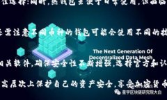    TP冷钱包使用指南：安全