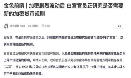 区块链与比特币：深入解析数字货币的未来