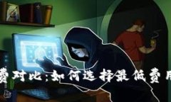 tP钱包矿工费对比：如何选