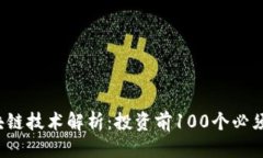 思考一个的p币及其区块链