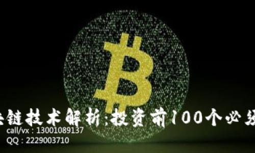 思考一个的

p币及其区块链技术解析：投资前100个必须了解的问题
