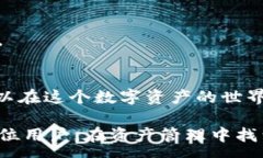:TP钱包资产管理与安全指