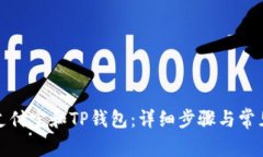 如何下载支付宝和TP钱包：