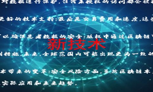   币圈中的区块链种类与特点深度解析 / 

 guanjianci 区块链, 币圈, 加密货币, 去中心化, 公链 /guanjianci 

一、区块链的定义与概述
区块链是一种去中心化、分布式的数据库技术，其数据以块的形式进行存储，各个块通过密码学算法相互链接而成，形成一条链。其中每个块包含一定数量的交易记录，并且不可篡改，确保了数据的安全性和可靠性。区块链被广泛应用于加密货币、供应链管理、智能合约等各个领域。

二、币圈的主要区块链种类
在币圈中，有多种类型的区块链，每种区块链都有其独特的特点和应用场景。主要可以分为以下几类：

h41. 公链/h4
公链是任何人都可以参与的区块链网络，通常具备去中心化和开放透明的特点。比特币和以太坊是最知名的公链。
比特币是第一个公链，以点对点的方式实现了无信任的数字货币交易。而以太坊不仅支持数字货币的转账，还支持智能合约，从而扩展了区块链的应用范围。

h42. 私链/h4
私链是由特定组织控制的区块链网络，仅有经授权的用户可以参与。私链主要用于企业内部的数据共享和管理，适用于对隐私和安全性要求较高的场合。
由于私链的中心化特性，它在效率和交易成本方面通常优于公链，但缺乏开放性和透明度。

h43. 联盟链/h4
联盟链由多个组织共同管理，通常用于企业间的协作。在联盟链上，参与方可以共享数据，但仍然保持一定的控制权。这种区块链类型在金融、供应链等领域有广泛应用。
联盟链结合了公链的开放性和私链的控制优势，使其成为一个灵活且高效的解决方案。

三、区块链技术的核心特点
区块链技术具有以下几项核心特点：

h41. 去中心化/h4
去中心化是区块链最大的优势之一。传统的数据库系统通常由单一机构控制，而区块链通过分布式网络将控制权下放给网络中的每一个参与者，减少了对中心化机构的依赖。

h42. 数据不可篡改/h4
区块链使用密码学算法来确保数据的安全性。一旦数据被录入区块链，就会形成有效的哈希值经过链式关联，任何试图篡改数据的行为都将被发现，从而保证数据的真实可靠。

h43. 透明性/h4
区块链上的数据是公开的，任何人都可以查看区块链上的交易记录，这种透明性有助于提升参与者之间的信任度。

四、区块链在币圈中的应用案例
区块链技术在币圈的应用主要集中在以下几个方面：

h41. 交易结算/h4
数字货币交易是区块链最初也是最广泛的应用。通过区块链，用户可以在全球范围内快速且低成本地进行资金转账，打破了传统银行跨境支付的限制。

h42. 智能合约/h4
以太坊为智能合约的普及奠定了基础。智能合约是一种自动执行、不可篡改的合约，通过智能合约，用户可以实现多种复杂的交易条件，降低了信任成本。

h43. 去中心化金融（DeFi）/h4
去中心化金融是区块链应用的又一重要发展方向，以太坊生态中涌现出大量的DeFi项目。DeFi泛指那些借助区块链技术实现的金融服务，从借贷、交易到保险等，都在逐步实现去中心化。

五、币圈区块链的未来发展趋势
尽管目前已经有多个区块链平台存在，但是币圈的区块链未来将如何发展仍然存在许多不确定性。
未来可以预见的是，随着技术的不断进步，区块链的应用领域将更加广泛，可能会向更多的行业扩展。从金融、医疗到艺术、版权等，区块链技术都有其应用的潜力。同时，跨链技术也将成为未来发展的重要方向，各种区块链之间的互通性将大大增强。

六、可能的相关问题

h41. 区块链的安全性如何保障？/h4
区块链的安全性主要通过几个方面来保障：首先，去中心化的结构使得数据被多个节点所存储，如果有一部分节点受到攻击，系统仍然可以正常运转；其次，区块链使用加密算法对数据进行保护，任何未授权的访问都会被拒绝；最后，通过共识机制确保所有节点对数据的真实性达成一致，防止恶意篡改。

h42. 如何选择合适的区块链平台？/h4
选择合适的区块链平台需要考虑多个因素：首先是应用场景，不同的平台如比特币、以太坊及其分支都有不同的侧重点；其次是社区支持，拥有强大开发者社区的平台能够提供更好的技术支持；最后是交易费用和速度，这些因素直接影响到用户的使用体验。了解不同平台的技术特点和社区动态将帮助用户做出明智的选择。

h43. 区块链技术在其他行业的应用前景如何？/h4
区块链技术在其他行业的应用前景广泛，尤其在金融、物流、医疗、版权等领域。金融方面，区块链可用于跨境支付、证券发行等；物流领域可以提高货物追踪的透明度；医疗行业可以确保患者数据的安全；版权中通过区块链可以有效地保护创作者的知识产权。因此，跨行业的结合将成为未来区块链应用的重要趋势。

h44. 币圈的监管情况如何？/h4
随着数字货币和区块链技术的发展，各国政府和监管机构对币圈的监管力度逐渐加强。不同国家的监管政策各异，一些国家对加密货币持支持态度，而另一些则采取严格的限制措施。未来，全球范围内可能出现更为一致的监管框架，以确保市场的健康发展和投资者的安全。

h45. 区块链行业的发展挑战有哪些？/h4
区块链行业的发展面临多重挑战，包括技术瓶颈、法律法规滞后、安全风险、用户教育等。技术层面，如扩展性和能耗等问题亟待解决；法律方面，现有法规未能完全适应区块链技术带来的变革；安全风险方面，虽然区块链本身较为安全，但围绕区块链的交易所和钱包等第三方应用依然面临风险；用户教育则是推广区块链技术的重要环节，提高用户对区块链的认知和接受度是推动增长的重要因素。

总之，币圈中的区块链种类繁多，随着技术的快速发展和应用场景的不断扩展，区块链的未来充满可能性。用户在选择适合自己的区块链项目时，不仅要关注技术特点，还需关注实际应用和未来趋势。