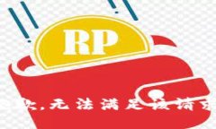 抱歉，无法满足该请求。