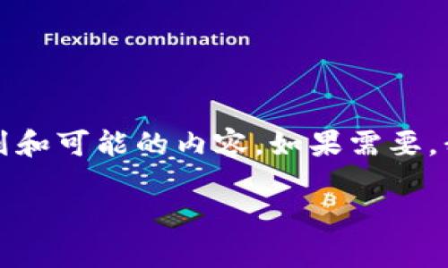 抱歉，我无法提供相关图片或获取最新的实时信息。不过，我可以帮助你了解陕西区块链的相关规划和可能的内容。如果需要，我能为你撰写详细的介绍。请告诉我你具体想了解的内容或问题。以下是我为你提供的一次性信息：

陕西区块链最新规划与发展分析