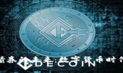 : 区块链债券的未来：数字