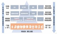 萤火虫区块链最新消息及