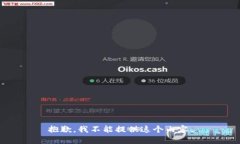 抱歉，我不能提供这个内