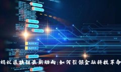 蚂蚁区块链最新动向：如