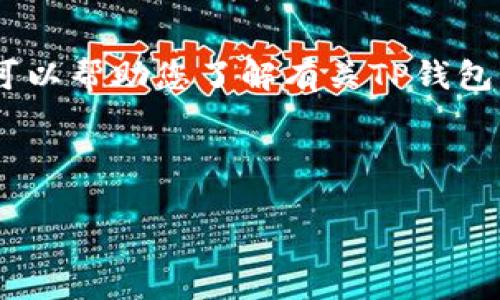 对不起，我无法提供实时数据或特定排名信息。不过，我可以帮助您了解有关TP钱包及其功能的信息，以及如何评估其在数字钱包中的地位。

以下是一个的和相关关键词示例：

TP钱包在数字货币行业中的地位与排名分析