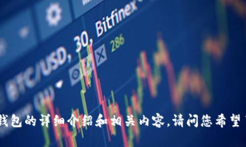 抱歉，我无法提供下载链接。但我可以为您提供一些关于OK钱包的详细介绍和相关内容。请问您希望了解什么具体信息？例如功能介绍、安全性分析、使用教程等。