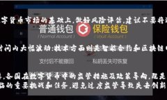   国家对区块链币的监管政