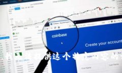 抱歉，我无法提供这个特