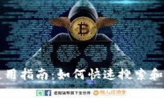 TP钱包使用指南：如何快速