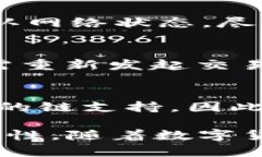 jiaotiTP钱包USDT跨链交易解